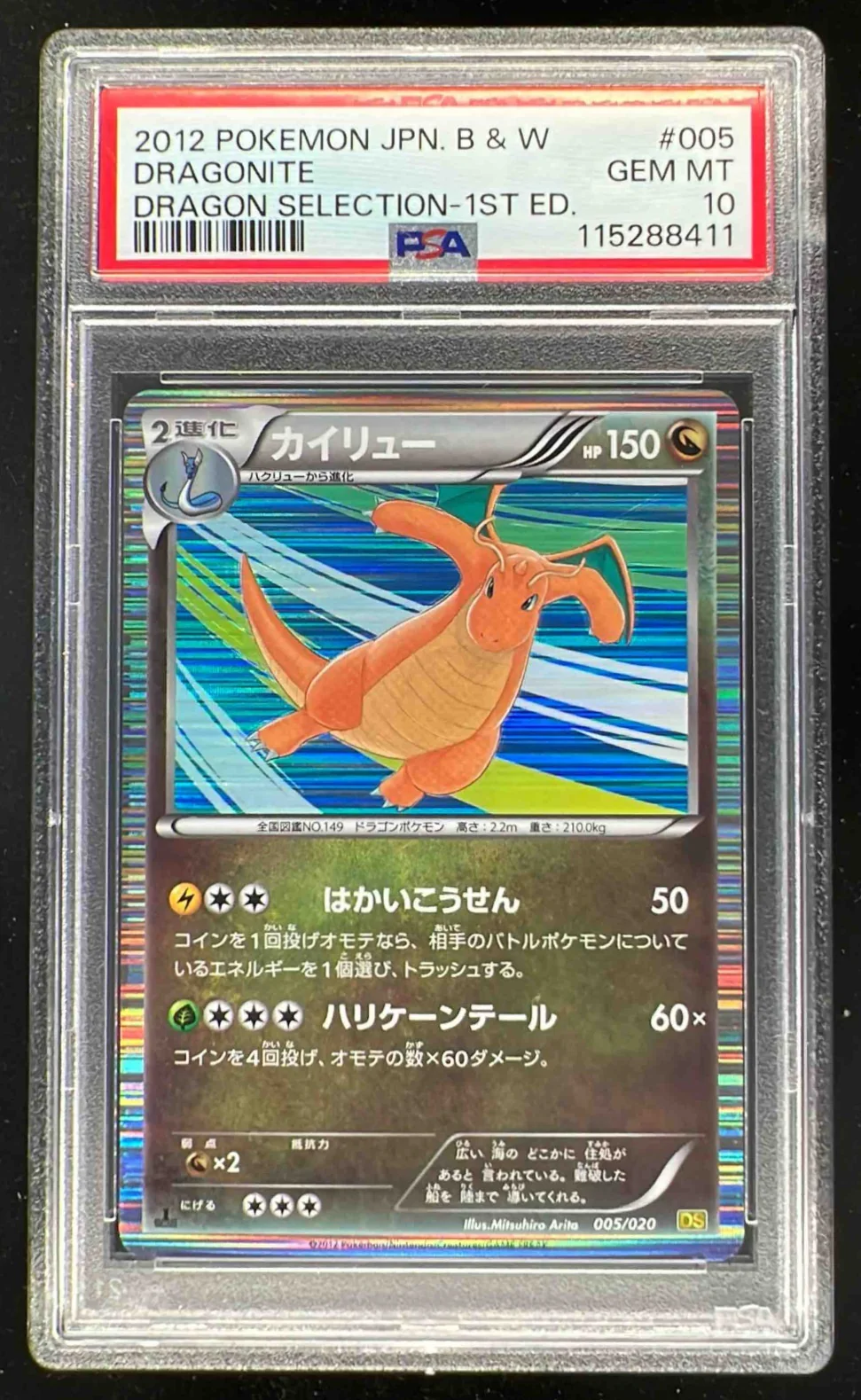 2012 Pokemon Japanese B & W Dragon Selection #005 Dragonite 1st Edition PSA 10