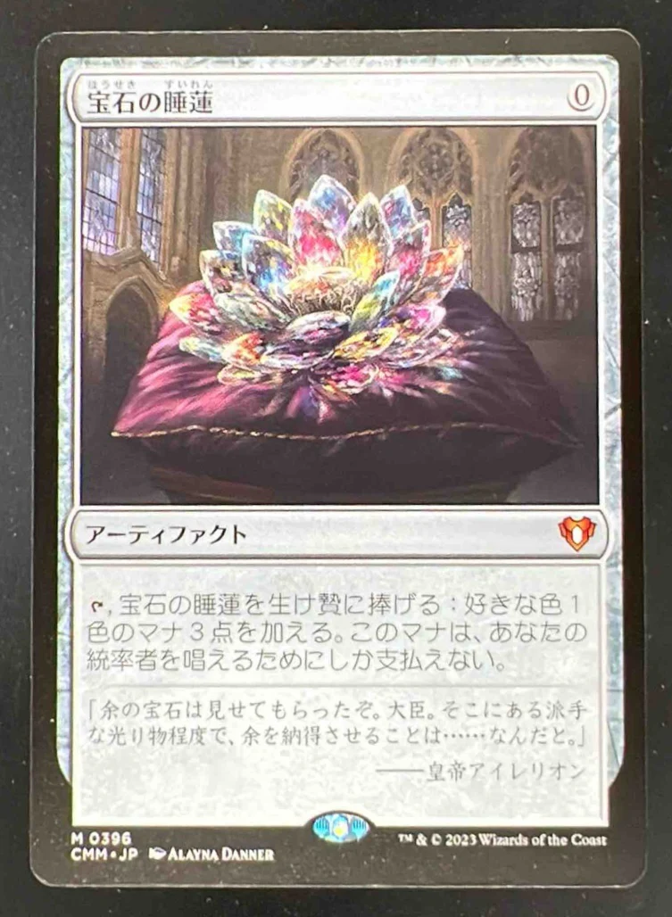 Magic The Gathering Japanese Jeweled Lotus - Commander Masters CMM