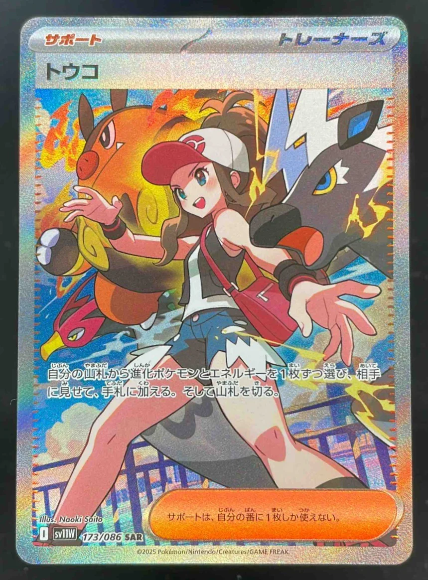 2025 Pokemon White Flare JP #173/086 Hilda Special Art Rare