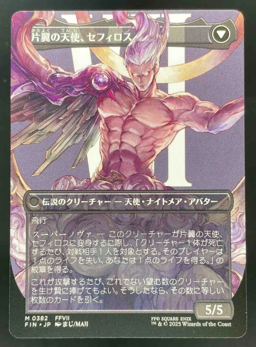 2025 Magic The Gathering Japanese Final Fantasy Foil #0382 Sephiroth One-Winged - Image 2