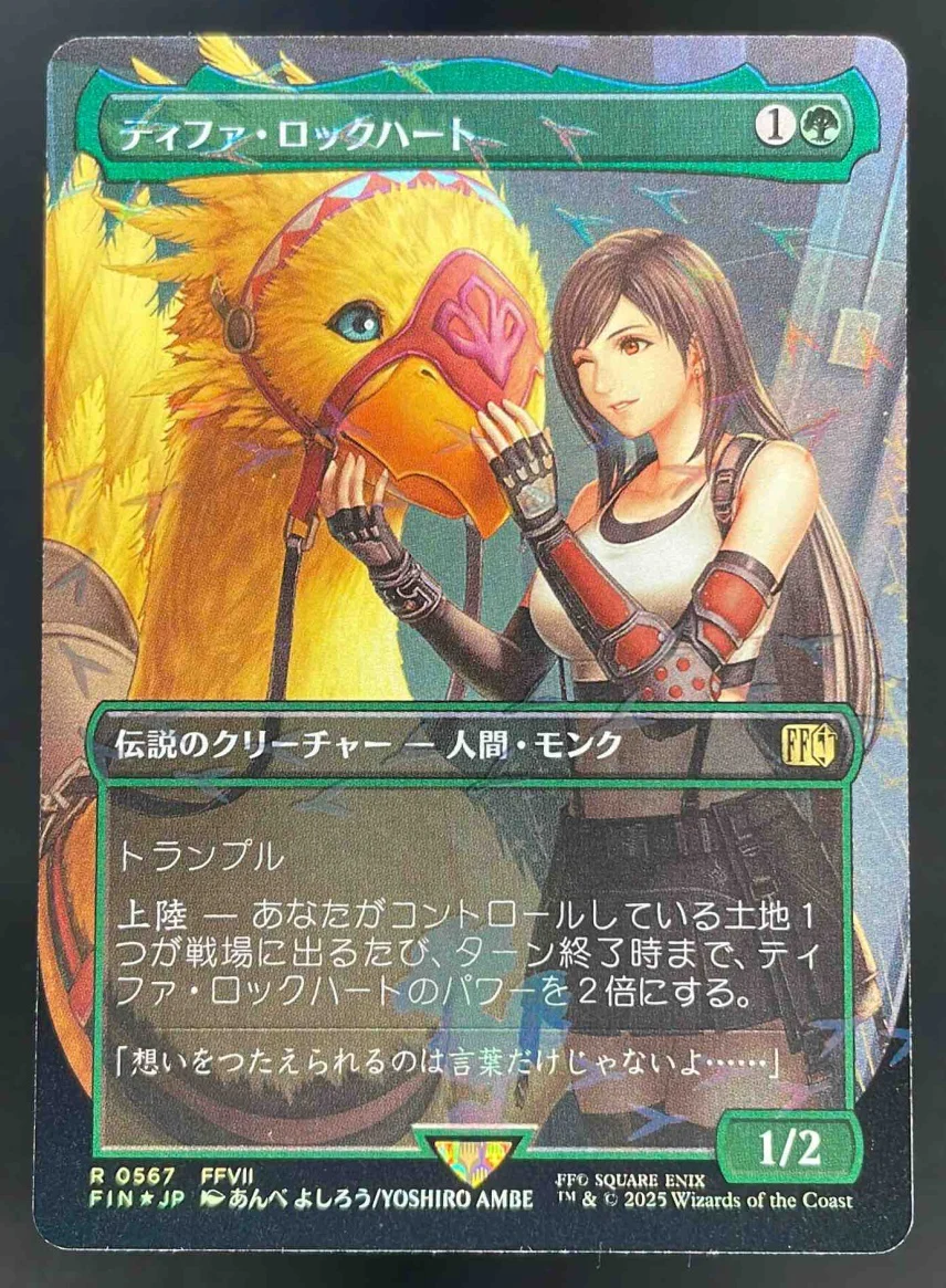 2025 Magic the Gathering Final Fantasy Japanese Tifa Lockhart Chocobo Bundle