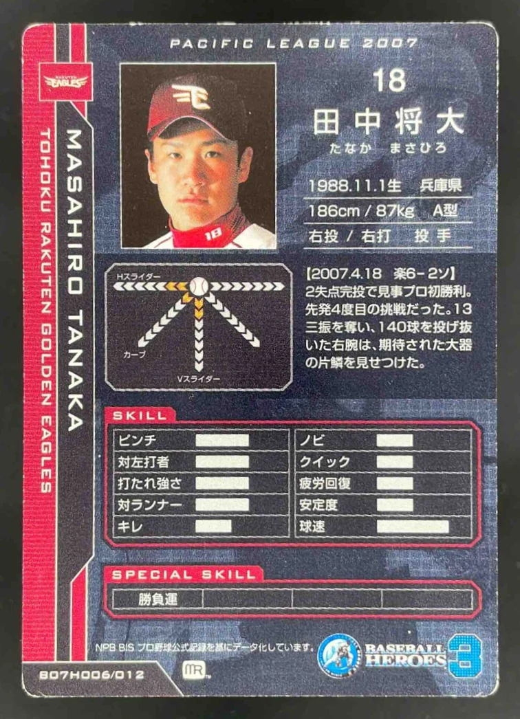 2007 Konami Eagles Pacific League #012 Mashiro Tanaka - Image 2
