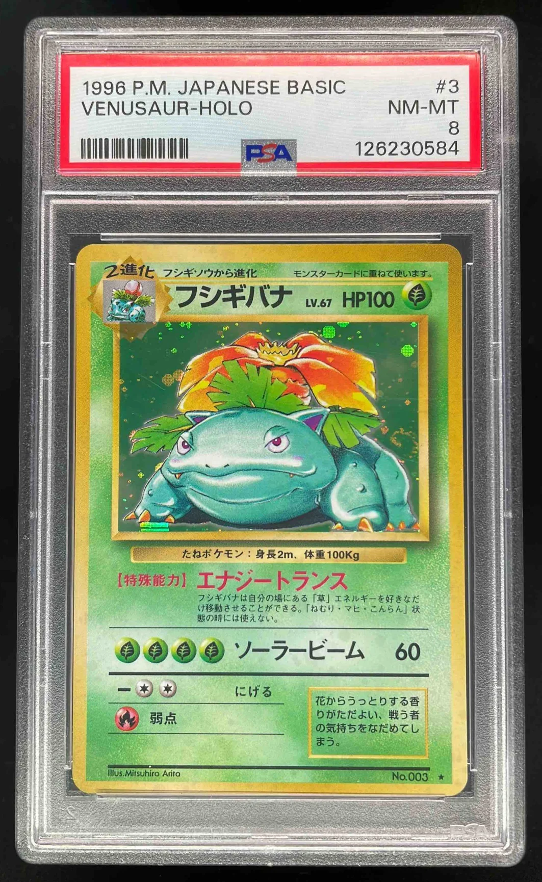 1996 Pokemon Japanese Basic #3 Venusaur Holo PSA 8